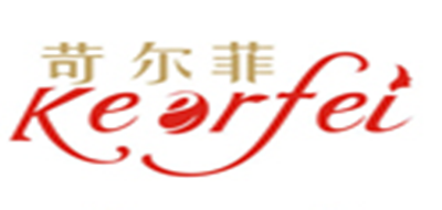 苛尔菲是什么牌子_苛尔菲品牌怎么样?