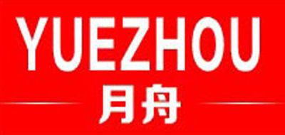 YUEZHOU是什么牌子_月舟品牌怎么样?