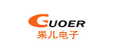 果儿电子是什么牌子_果儿电子品牌怎么样?