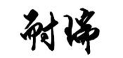 NARY是什么牌子_耐瑞品牌怎么样?
