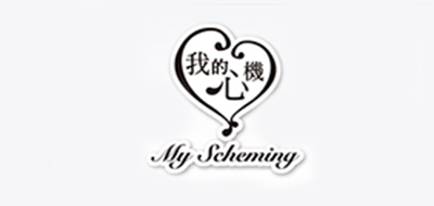 我的心机是什么牌子_我的心机品牌怎么样?