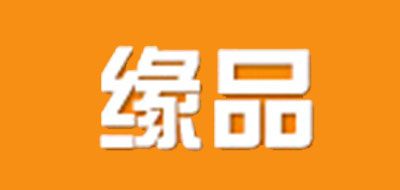 缘品是什么牌子_缘品品牌怎么样?