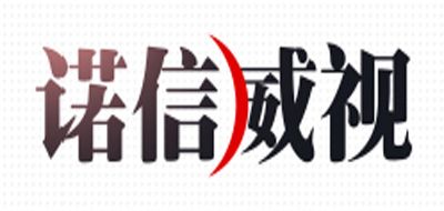 诺信威视是什么牌子_诺信威视品牌怎么样?