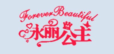 FOREVER BEAUTIFUL是什么牌子_永丽公主品牌怎么样?