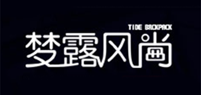 梦露风尚是什么牌子_梦露风尚品牌怎么样?