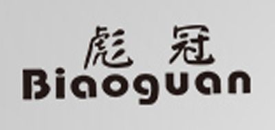 彪冠是什么牌子_彪冠品牌怎么样?