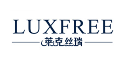 LUXFREE是什么牌子_莱克丝瑞品牌怎么样?