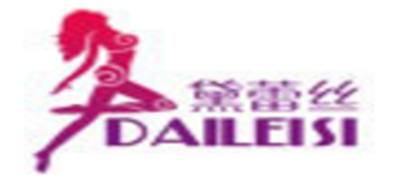 DAILEISI是什么牌子_黛蕾丝品牌怎么样?