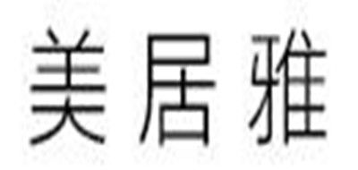 美居雅是什么牌子_美居雅品牌怎么样?