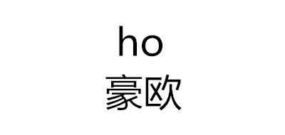 HO是什么牌子_豪欧品牌怎么样?