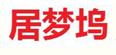 居梦坞是什么牌子_居梦坞品牌怎么样?