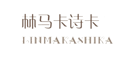 林马卡诗卡是什么牌子_林马卡诗卡品牌怎么样?