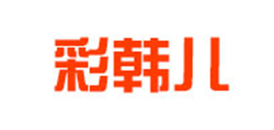 彩韩儿是什么牌子_彩韩儿品牌怎么样?