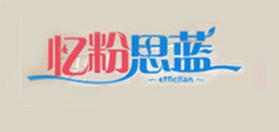 EFFKILAN是什么牌子_忆粉思蓝品牌怎么样?