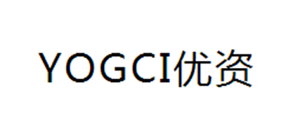 YOGCI是什么牌子_优资品牌怎么样?