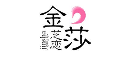 JINSHAZHILIAN是什么牌子_金莎芝恋品牌怎么样?