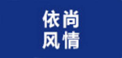 ESONFEEL是什么牌子_依尚风情品牌怎么样?