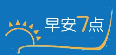 早安7点是什么牌子_早安7点品牌怎么样?