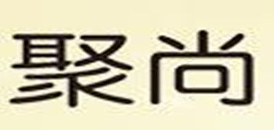 聚尚是什么牌子_聚尚品牌怎么样?