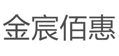 金宸佰惠是什么牌子_金宸佰惠品牌怎么样?