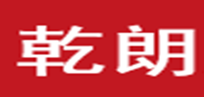 乾朗是什么牌子_乾朗品牌怎么样?