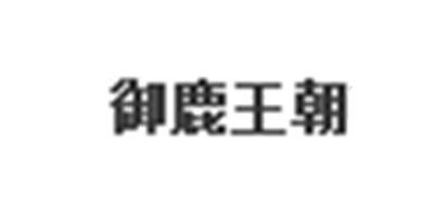 御鹿王朝是什么牌子_御鹿王朝品牌怎么样?