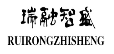 瑞融智盛是什么牌子_瑞融智盛品牌怎么样?