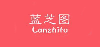 蓝芝图是什么牌子_蓝芝图品牌怎么样?