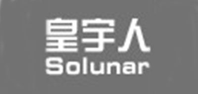 SOLUNAR是什么牌子_皇宇人品牌怎么样?