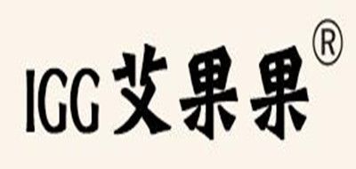 IGG是什么牌子_艾果果品牌怎么样?