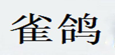 雀鸽是什么牌子_雀鸽品牌怎么样?