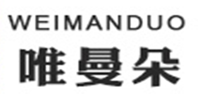 唯曼朵是什么牌子_唯曼朵品牌怎么样?
