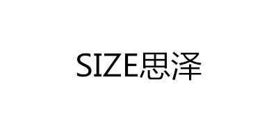 思泽/SIZE