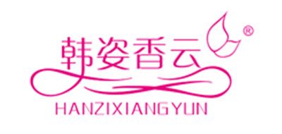 HANZIXIANGYUN是什么牌子_韩姿香云品牌怎么样?