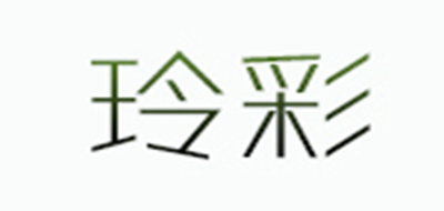 玲彩是什么牌子_玲彩品牌怎么样?