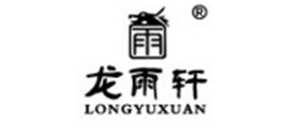 LONGYUXUAN是什么牌子_龙雨轩品牌怎么样?