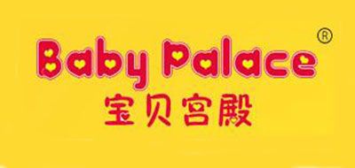BABYPALACE是什么牌子_宝贝宫殿品牌怎么样?