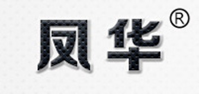 凤华是什么牌子_凤华品牌怎么样?