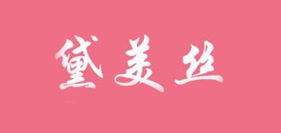 黛美丝是什么牌子_黛美丝品牌怎么样?