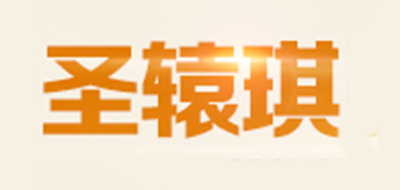 圣辕琪是什么牌子_圣辕琪品牌怎么样?