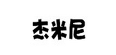 杰米尼是什么牌子_杰米尼品牌怎么样?
