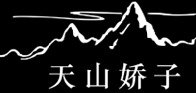 天山娇子是什么牌子_天山娇子品牌怎么样?
