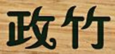 政竹是什么牌子_政竹品牌怎么样?