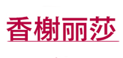 香榭丽莎是什么牌子_香榭丽莎品牌怎么样?