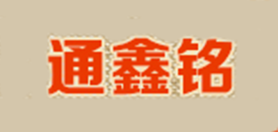 通鑫铭是什么牌子_通鑫铭品牌怎么样?