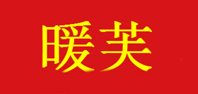 暖芙是什么牌子_暖芙品牌怎么样?