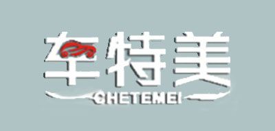 车特美是什么牌子_车特美品牌怎么样?