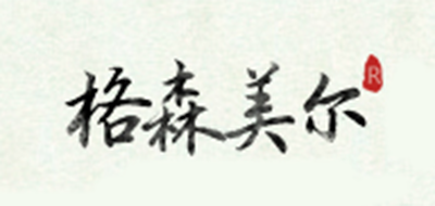 格森美尔是什么牌子_格森美尔品牌怎么样?