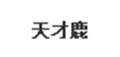 天才鹿是什么牌子_天才鹿品牌怎么样?