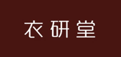 衣研堂是什么牌子_衣研堂品牌怎么样?
